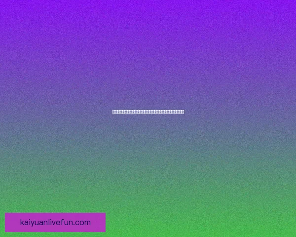 全球世界杯足球竞猜平台开启新篇章，尽享畅快竞猜与精彩赛事！