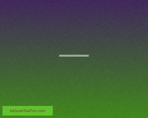 开元娱乐打造全新娱乐生态圈，创新发展引领行业未来