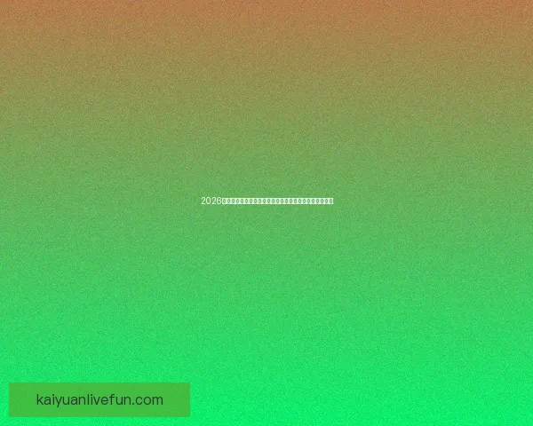 2026世界杯直播网站免费观看高清赛事全程实时解说平台推荐